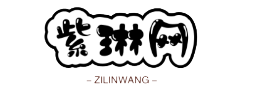 紫琳网