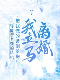 宫含章宋潇潇的最新章节更新时间 异能者老婆的队员把我做的饭倒给狗后，我立马离婚小说宫含章宋潇潇免费阅读