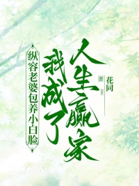 【陆靳言夏落谢哲川沈少云全文免费阅读】纵容老婆包养小白脸，我成了人生赢家小说章节目录